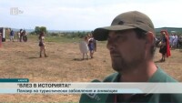 Стотици върнаха Кабиле отново в римската епоха