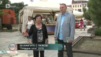 „Пловдив чете”: За думите, телата и литературата