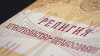 Протест в София срещу задължителния час „Добродетели и религии“ в училище
