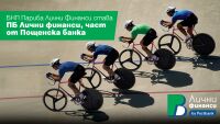 Пощенска банка успешно придоби бизнеса на „БНП Париба Лични финанси“
