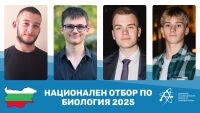 Избраха най-добрите български ученици за националния отбор за участие на Международната олимпиада по биология