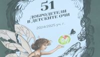 Ученици издадоха книга за важните неща в живота
