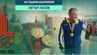 Избра бокса пред футбола, отиде в Москва с кръв от курбан, но тежка болест го свали от ринга