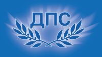 ДПС предлага заличаване на насилствено наложените имена от регистрите