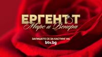 „Ергенът“ се завръща с ново издание