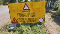 Вместо по-хубаво стана по-лошо: Забавен ремонт остави няколко села с опасен и разкопан път