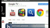 Шпионират ли ни и в интернет?