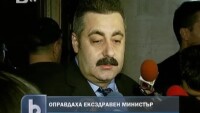 Оправдаха Божидар Нанев