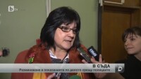 Започна делото срещу полицаите, обвинени в побой над приятеля на Марковска