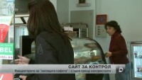 Черен списък с нелоялните фирми за кампанията 
