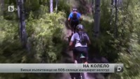 1750 километра за 15 дни с велосипед искат да изминат двама бивши възпитаници на SOS Детски селища