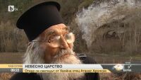 Отиде си светецът от Хвойна отец Атанас Аролски