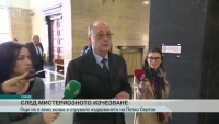 Бившият председател на ДАНС Петко Сертов се появи и проговори