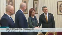 Продължават политическите консултации при президента