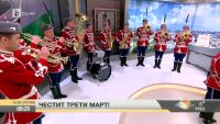 Специален поздрав за всички българи от Гвардейския духов оркестър