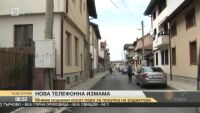Нова телефонна измама