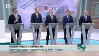 Политически сблъсък между водачите на 23 МИР - София