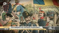 Кои са румънските войници, участвали в боевете край Плевен?