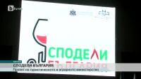 „Сподели България” – държавен проект или име на неподозиращ сайт?