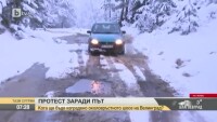 Жителите на три села до Велинград излязоха на протест заради забавянето на проекта за околовръстния път на града