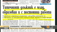 Преглед на печата и кадри от 