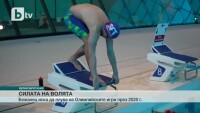 Сирийски бежанец за три години се научи да плува на ниво олимпийски игри