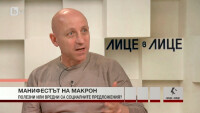 Ивайло Пенчев: Манифестът на Макрон е сух патос 
