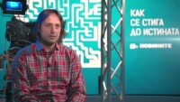Новините отвътре: Как се отразяват международни новини (част 1)