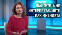 Новините отвътре: Как се отразяват международни новини (част 2)