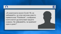 На фона на COVID-19: 