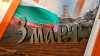 НА ЖИВО: Честваме 3 март – 147 години от Освобождението на България