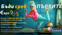 Пощенска банка маха таксата за вноска на суми в лева по сметките си за граждани заради приемането на еврото