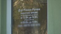Жителите на два града остават без личен лекар - осъден е за шофиране след употреба на алкохол
