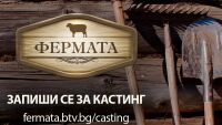 „Фермата“ се завръща в ефира на bTV