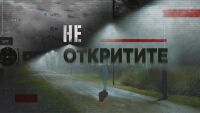 bTV Репортерите: Неоткритите