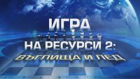 В „bTV Репортерите“ очаквайте“: България с шанс за ключова роля в редкоземните метали