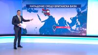 Великобритания отвръща на атаките на Иран, след като бяха изстреляни балистични ракети срещу британски остров 