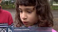 Кога съпругите се отчайват?