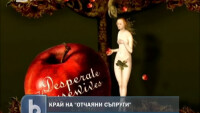 Сбогом, 