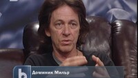 Доминик Милър отново у нас
