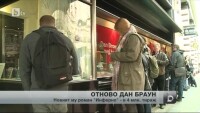 Най-новият роман на Дан Браун 
