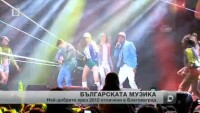 Белослава и Графа грабнаха приза БГ изпълнители за 2012 г.