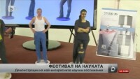 София е домакин на най-интересните научни постижения
