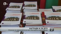 Награди за чист български език в ефира