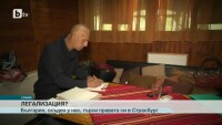 Българин, болен от множествена склероза, търси правата си в Старсбург