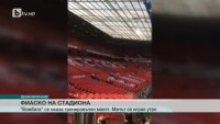 Бомбената заплаха на стадиона на Манчестър Юнайтед се оказа фалшива