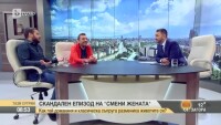 Скандален епизод на 