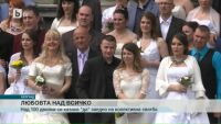 147 двойки сключиха брак на масова церемония в Белград
