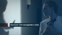 Неизбежната отбрана: Защо се разминават мненията на хората и на юристите?