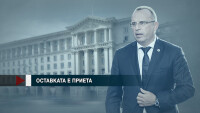 Какво се крие зад оставката Румен Порожанов?